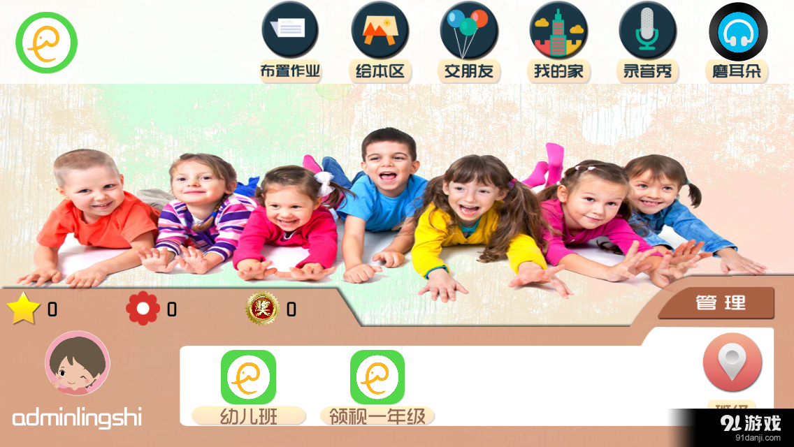 童言童语机构版v4.7.38.157846截图1