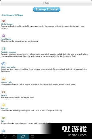 华硕播放器v2.3.0.2.82截图1
