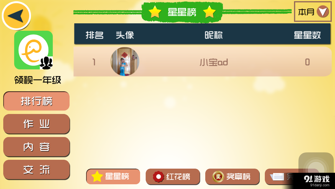 童言童语机构版v4.7.38.157846截图4