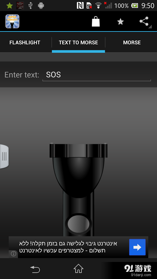 Super Flashlight+Morse!v2.75截图3