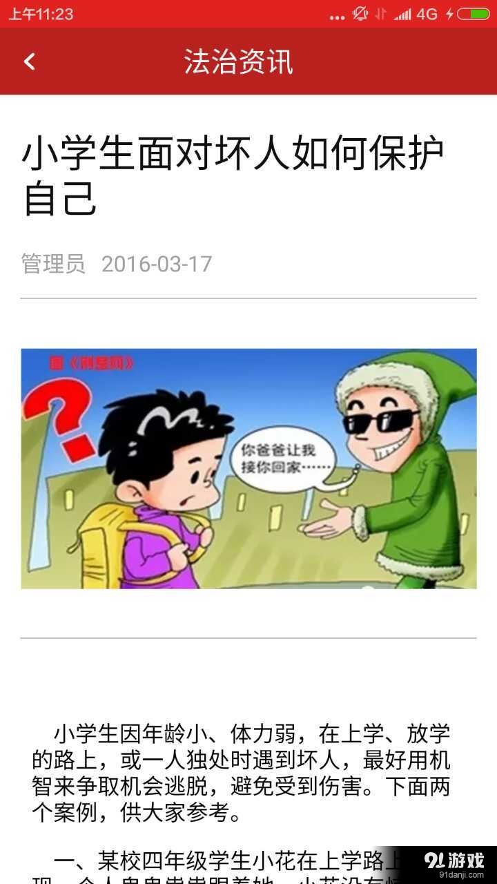 智慧普法v1.4.4截图5