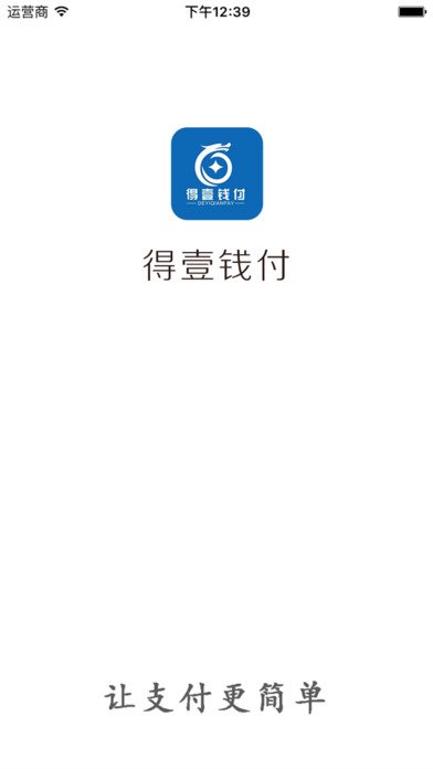 得壹钱付v1.3.5截图1