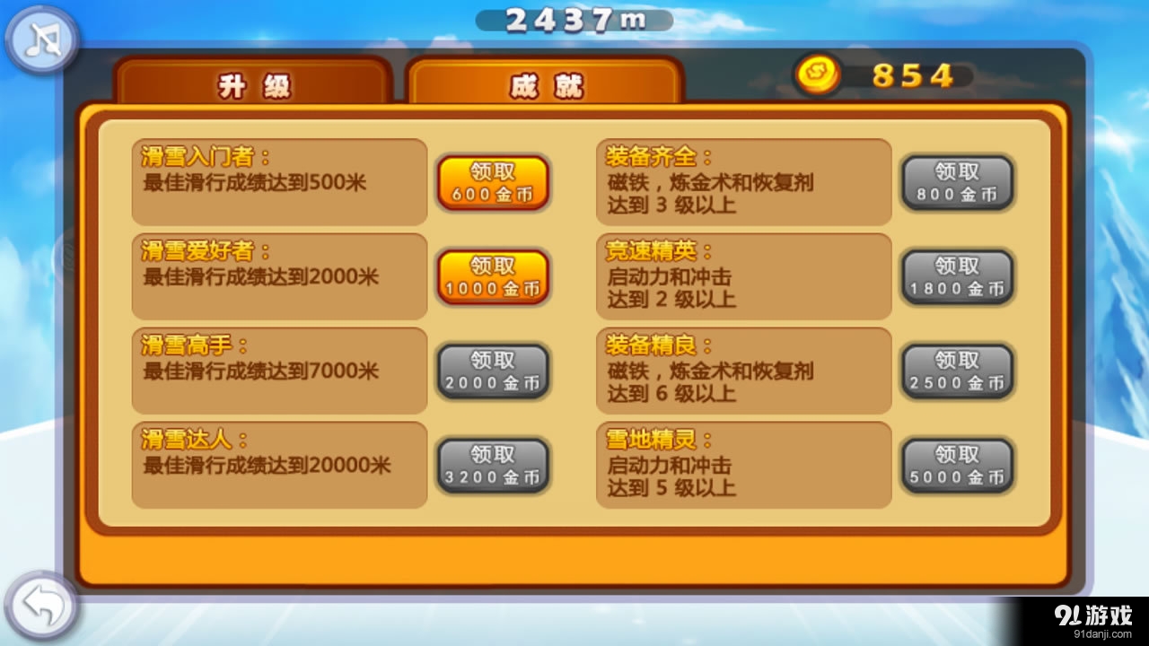 全民滑雪v1.7截图5