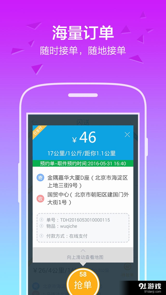 闪送员v6.5.10截图2