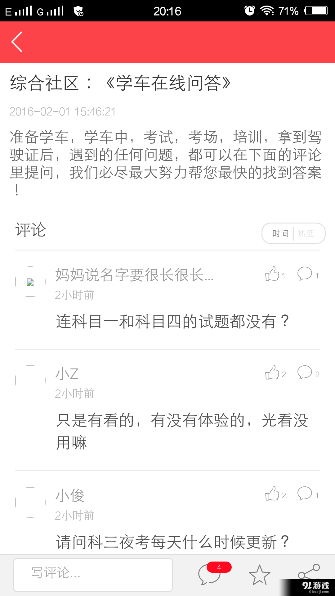 聚学优驾v0.11.8.7截图4