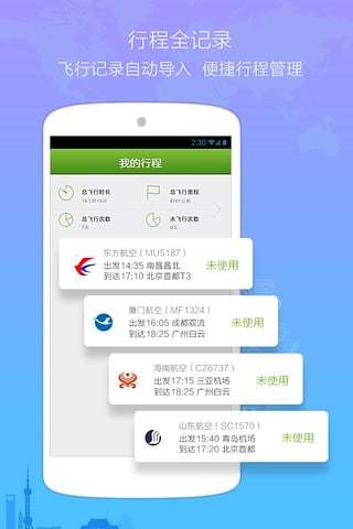 航旅纵横v7.7.12截图1