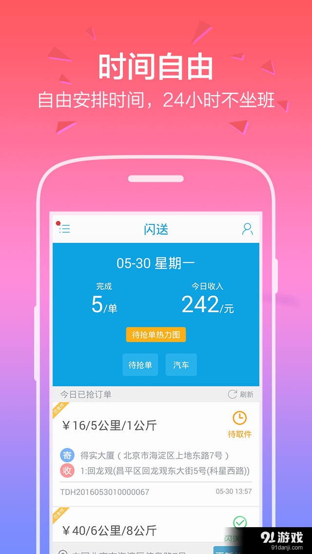 闪送员v6.5.10截图1