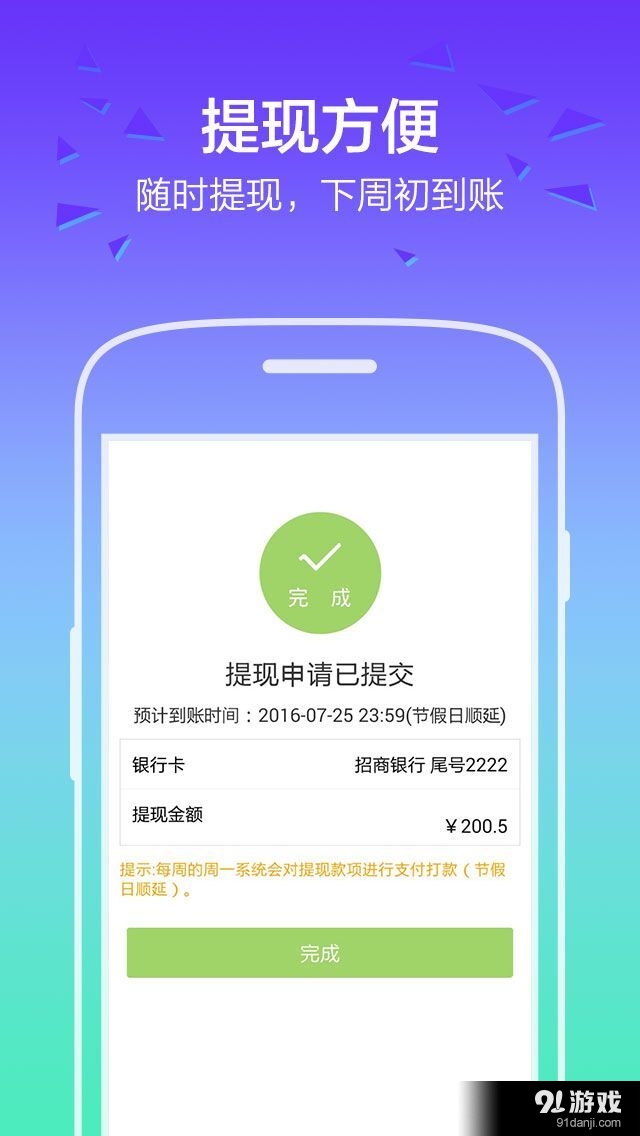 闪送员v6.5.10截图4