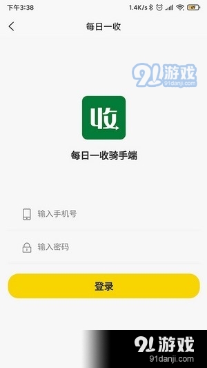 每日一收回收哥v1.3.6截图3