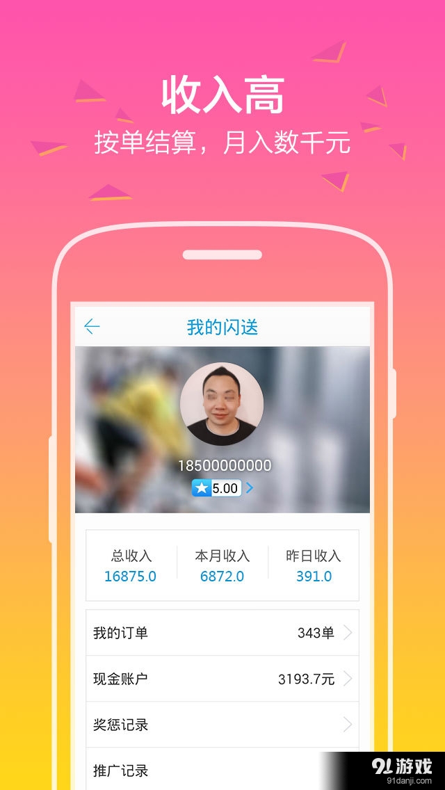 闪送员v6.5.10截图3