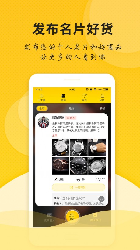 微信微商管家v1.14截图1