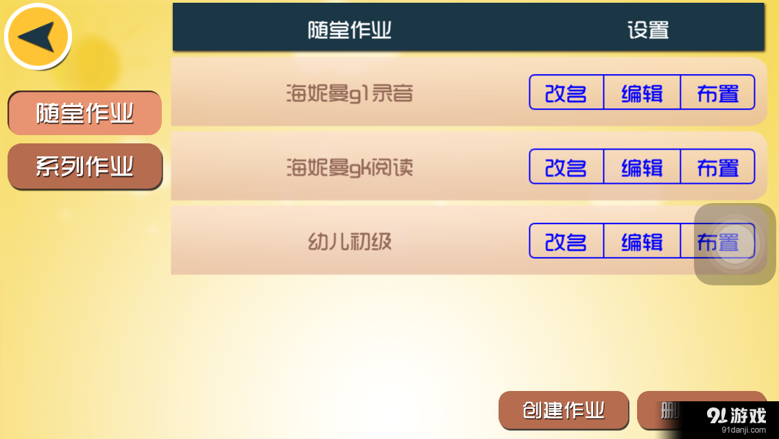 童言童语机构版v4.7.38.157846截图5