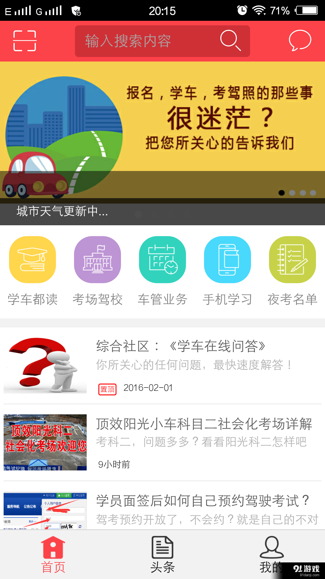 聚学优驾v0.11.8.7截图5