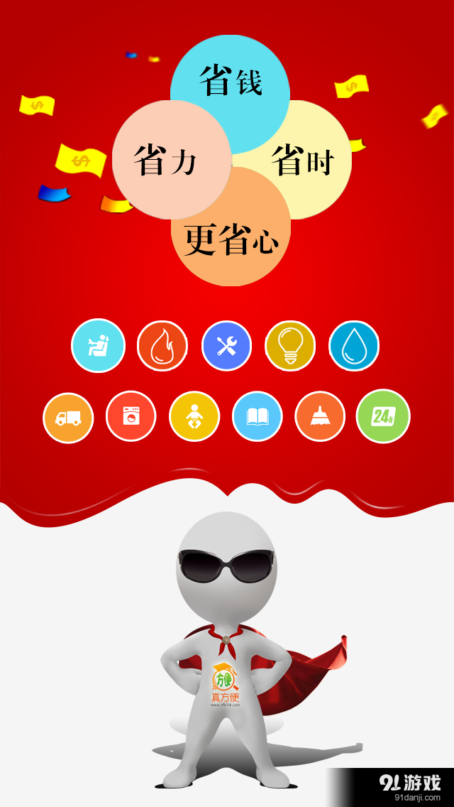 真方便v3.3.5截图1