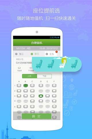 航旅纵横v7.7.12截图2