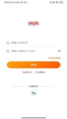 润西商城v1.3.8截图1