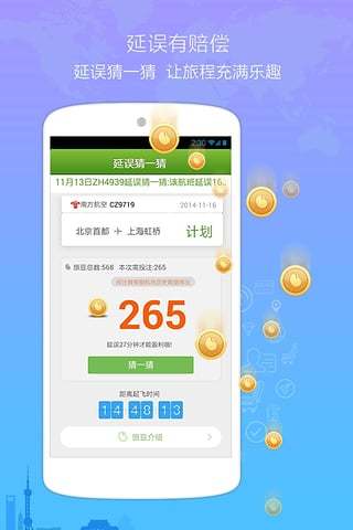 航旅纵横v7.7.12截图4