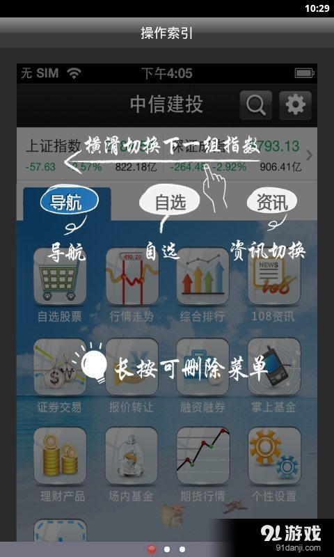 中信建投通用版v2.3.12截图1