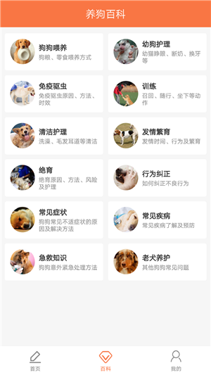 萌狗攻略v1.7截图2