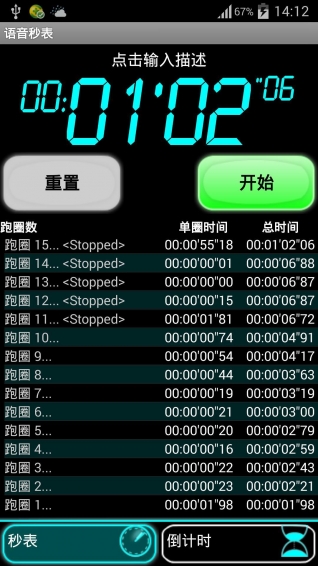 语音秒表v5.6.42截图1