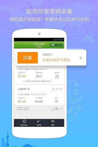 航旅纵横v7.7.12截图5