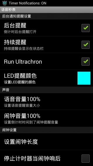语音秒表v5.6.42截图4
