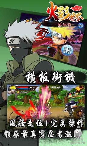 火影世界v1.5.10截图1