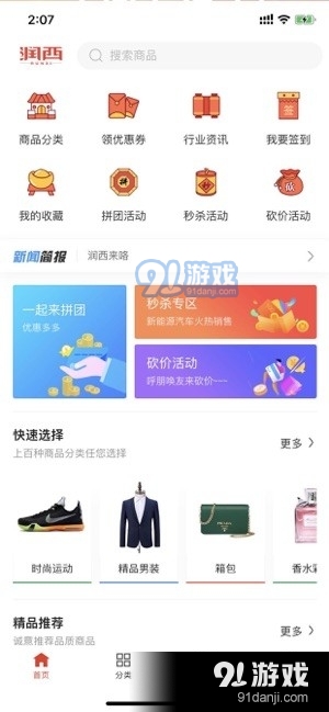 润西商城v1.3.8截图4