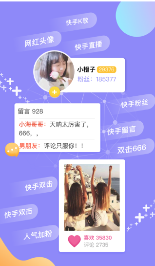 快手涨粉神器软件v1.3.9截图1