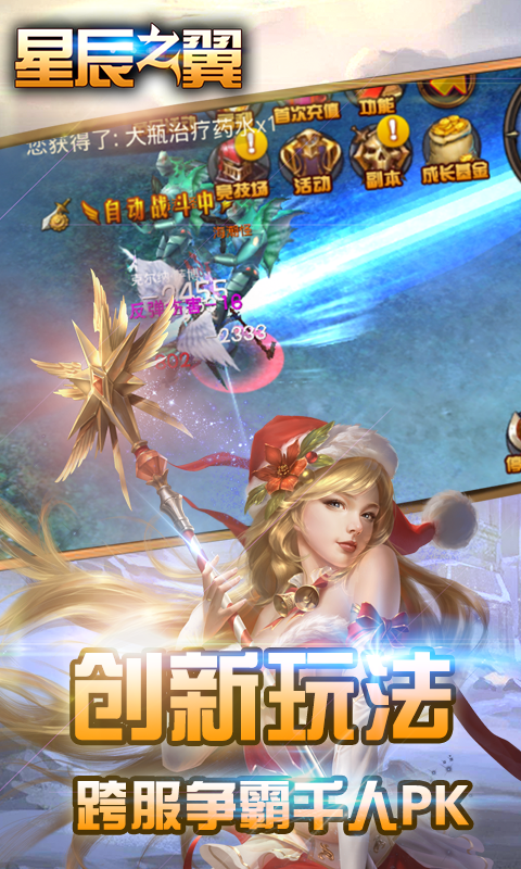 星辰之翼v0.3.5截图1