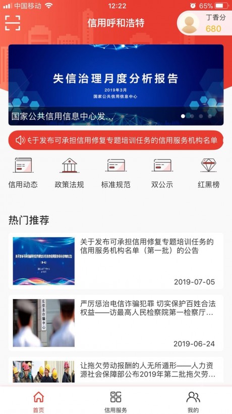 信用呼和浩特v2.8截图1