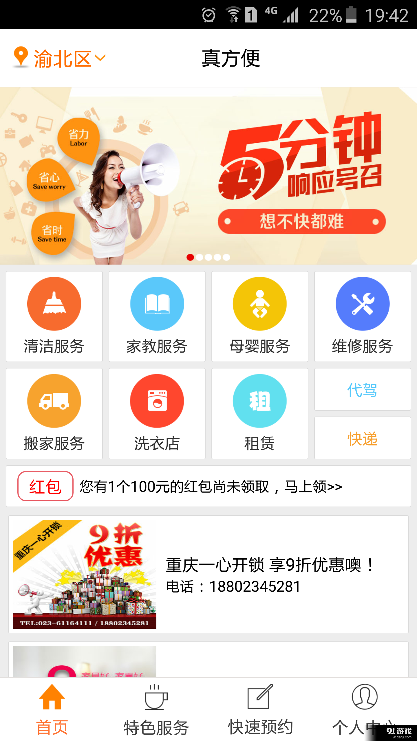 真方便v3.3.5截图3