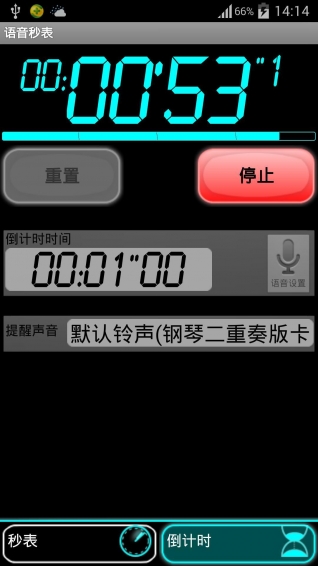 语音秒表v5.6.42截图3