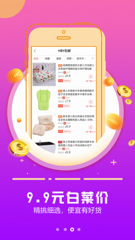 1号店优惠券v9.8.14截图1