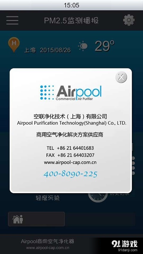 Airpool空气监测站v1.4.13截图3