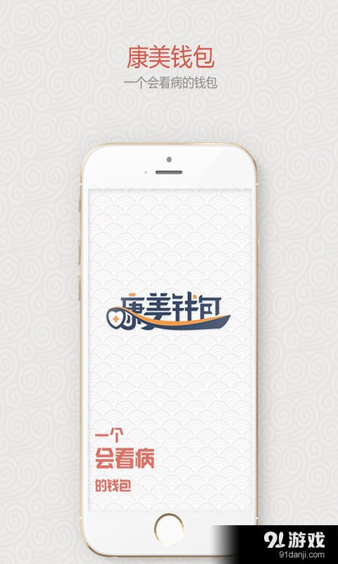 康美钱包v1.3.11截图1