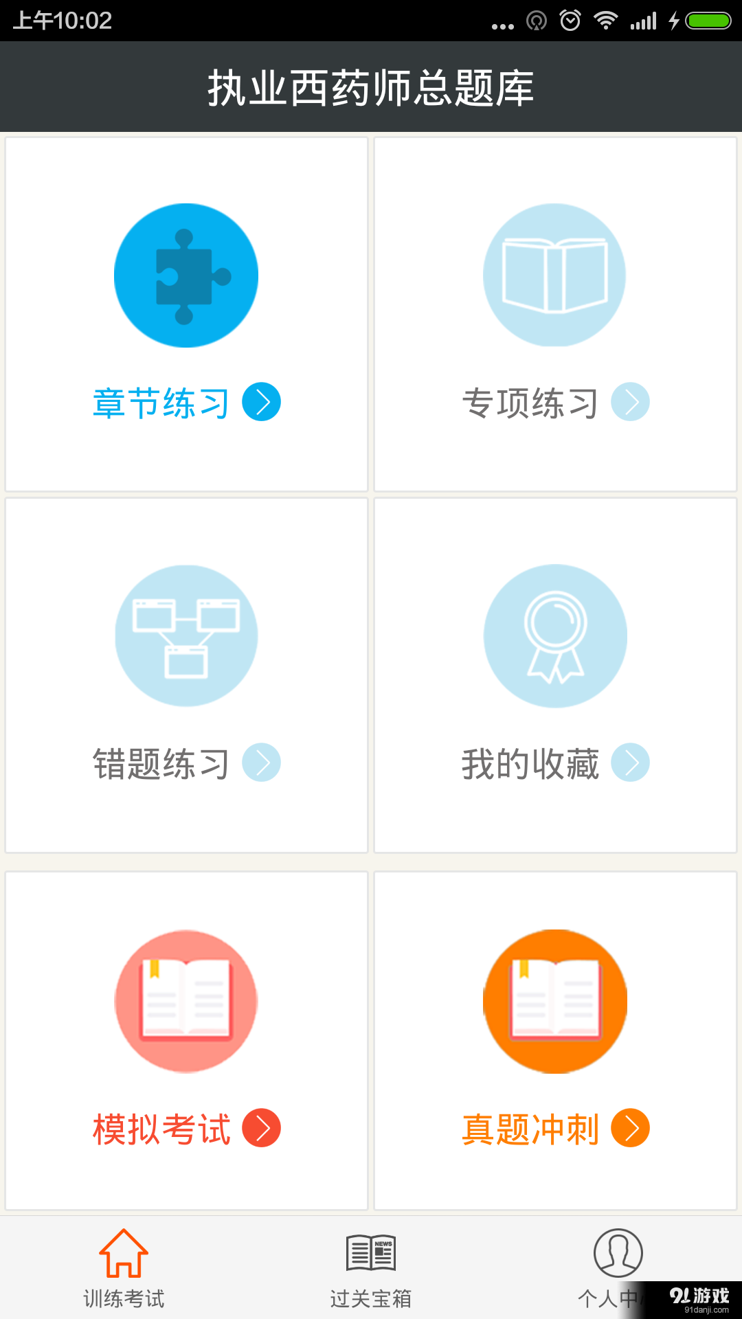 执业西药师总题库v3.7截图1