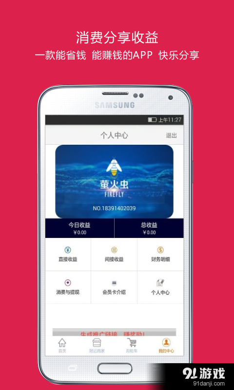 萤火虫v1.3.5截图4