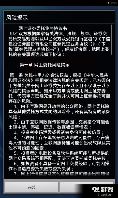 中信建投通用版v2.3.12截图5