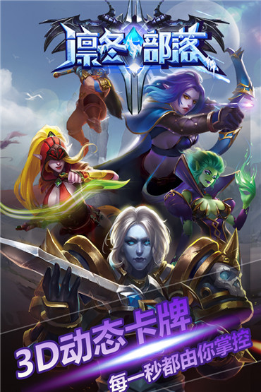 凛冬部落v4.3.3截图2