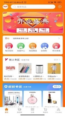 润西商城v1.3.8截图3