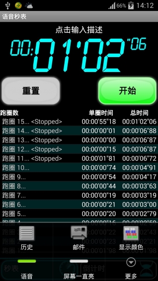语音秒表v5.6.42截图2