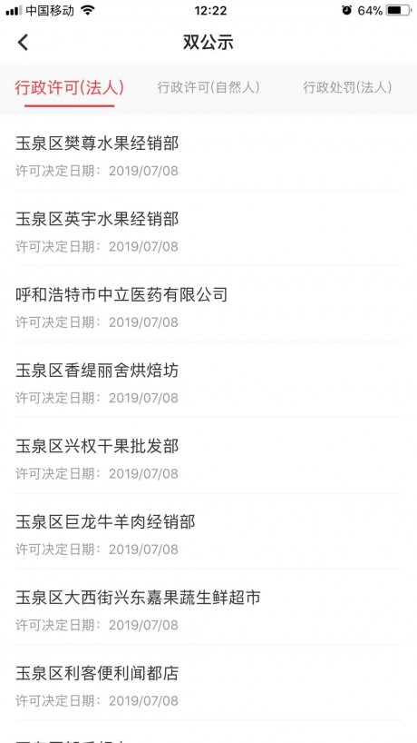 信用呼和浩特v2.8截图3