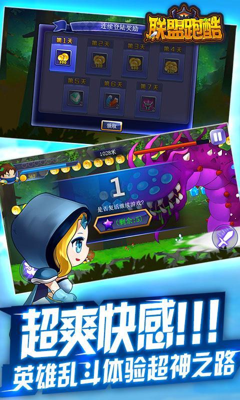 联盟跑酷破解版v1.5.4截图1