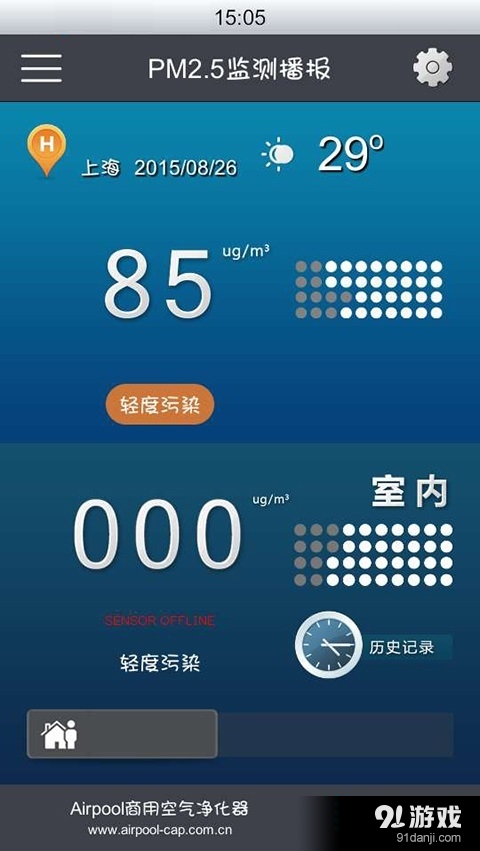 Airpool空气监测站v1.4.13截图5