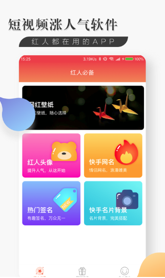 快手涨粉神器软件v1.3.9截图2