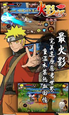 火影世界v1.5.10截图3