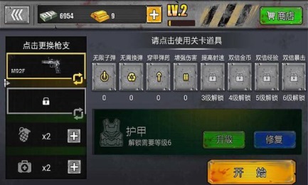 生化突击铭达版v1.3.4截图1