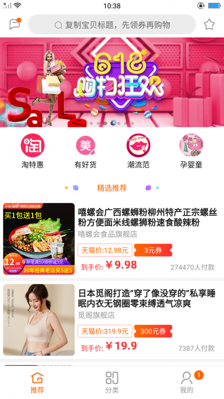1号店优惠券v9.8.14截图2