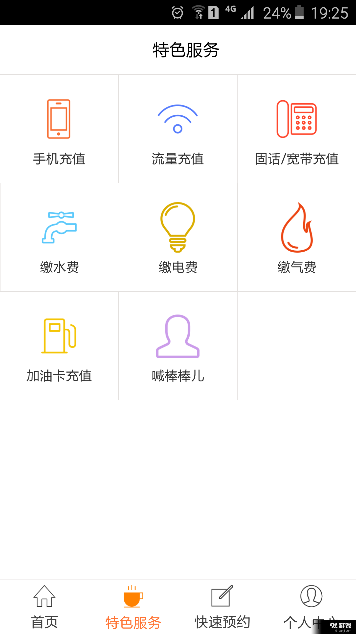 真方便v3.3.5截图4